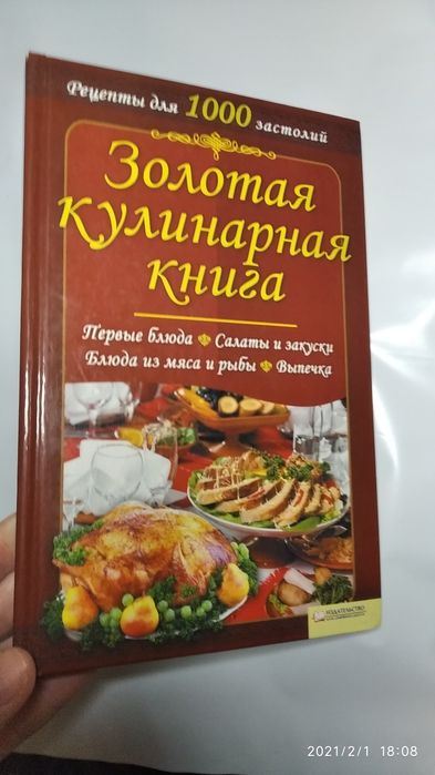 Кулинарная книга
