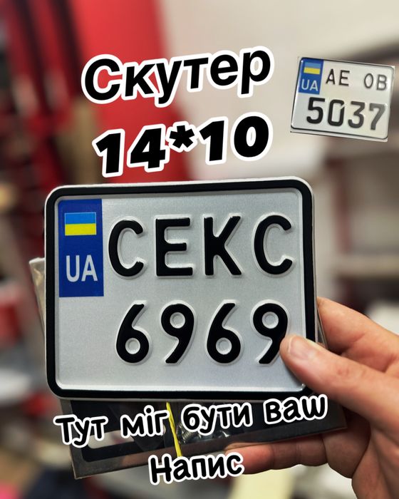 Номер на мотоцикл,скутер ,мопед.Номерний знак на авто мото.Дублікат