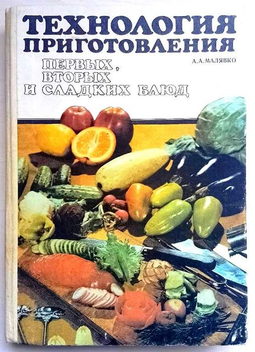 Навчальний альбом-довідник: «Технология приготовления первых, вторых и сладких блюд»