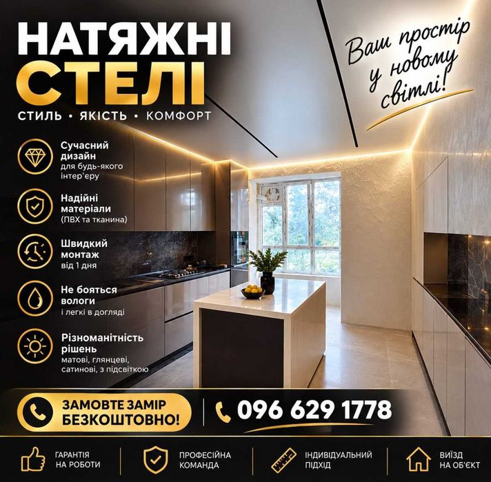 Натяжні стелі, встановлення та ремонт