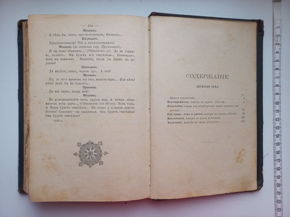 1898 г. И С  Тургенев  Полное собр. сочинений в 12 томах. т. 9-10  СПБ  1898 г 316с