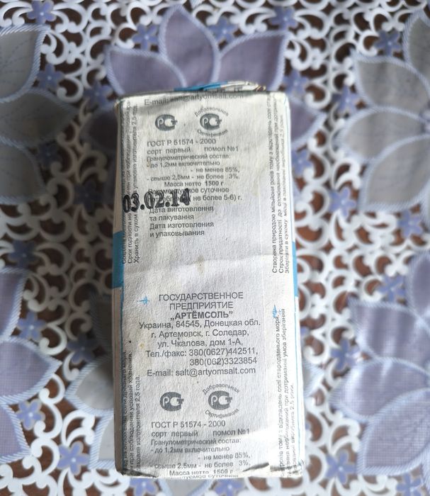 Артёмсоль 03.02.2014