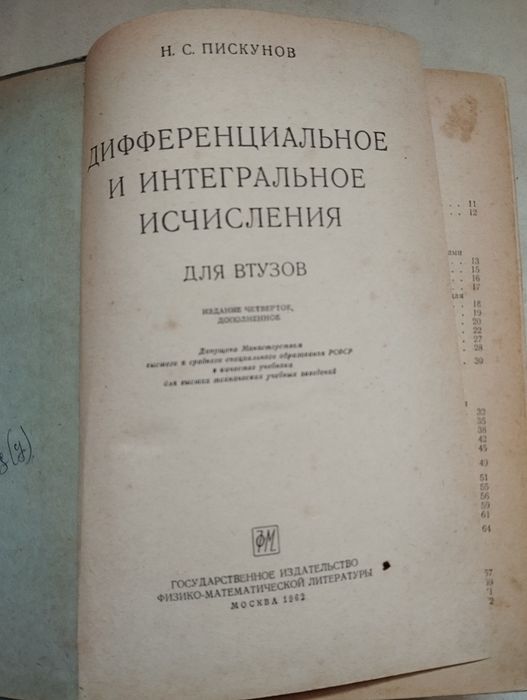 Н. С. Пискунов, Дифференциальное и интегральное исчисление по для ВТУЗ