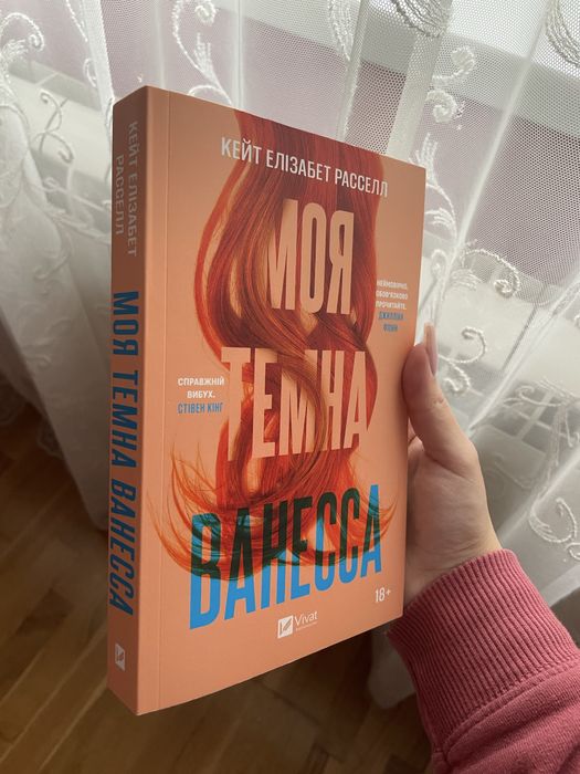 Моя темна Ванесса