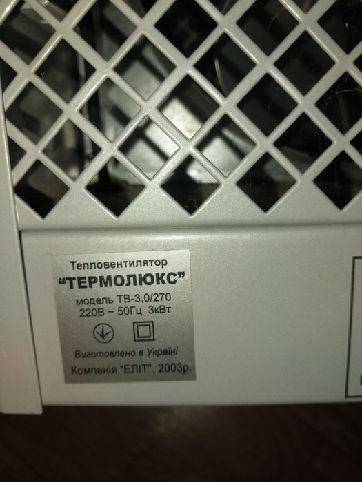 Тепловентилятор Термолюкс.