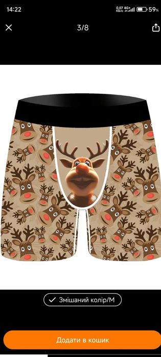 Новорічні прикольні чоловічі боксери.