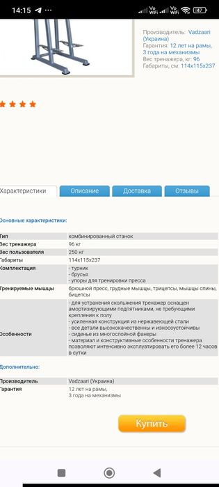Стаціонарні турнік бруси прес vadzaari комбінований станок