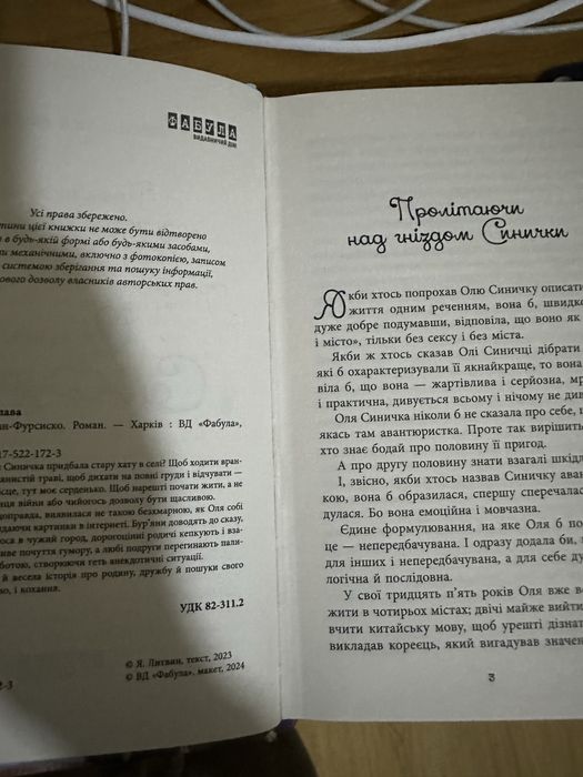 Ярослава Литвин « Вілла у Сан-Фурсиско»