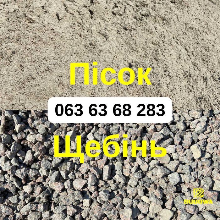Бетон Відсів Камінь Щебень Камень Чорнозем Отсев Пісок Песок Щебінь Самоскид Самосвал Екскаватор