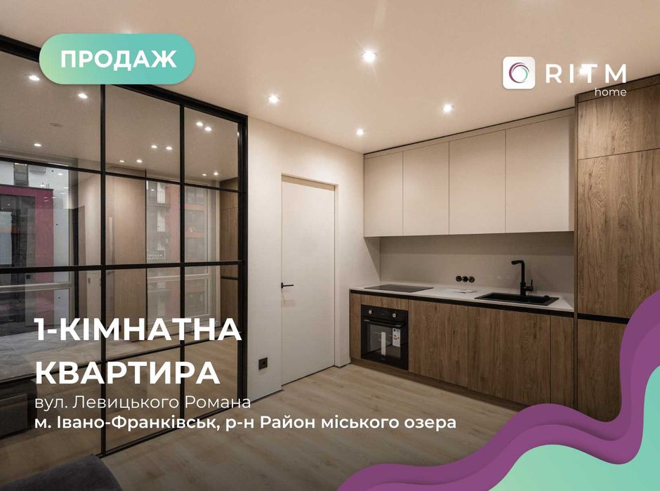 Пропонуємо стильну 1-к. квартиру у сучасному ЖК Manhattan UP