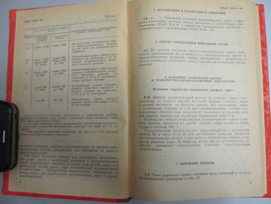 "Сборник норм/тех материалов по вопросам противопожарной охраны".