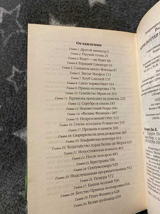 Гарри Поттер и Принц-полукровка