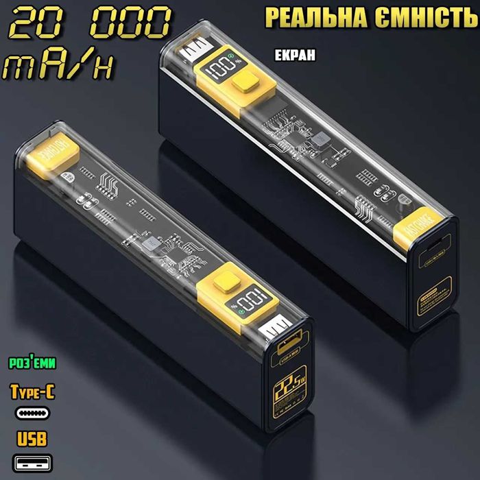 Повербанк 20000 мАг реальна ємність швидка зарядка