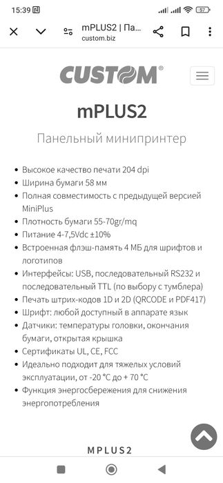 Чековый мини принтер Custom MiniPlus2 USB RS232