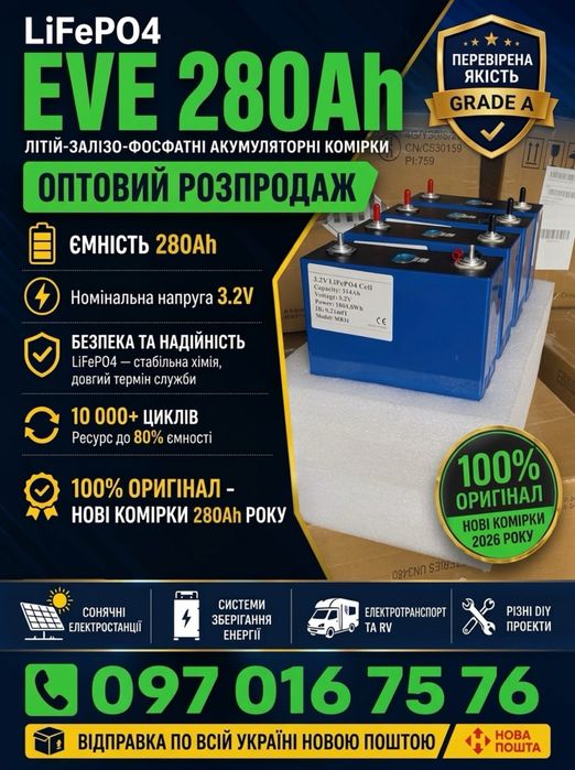 АКБ Eve 280Ah LiFePO4 — акумулятори, ічейки, комірки, ячейки, еве 280 іві, осередки, акб, ічк, ячк