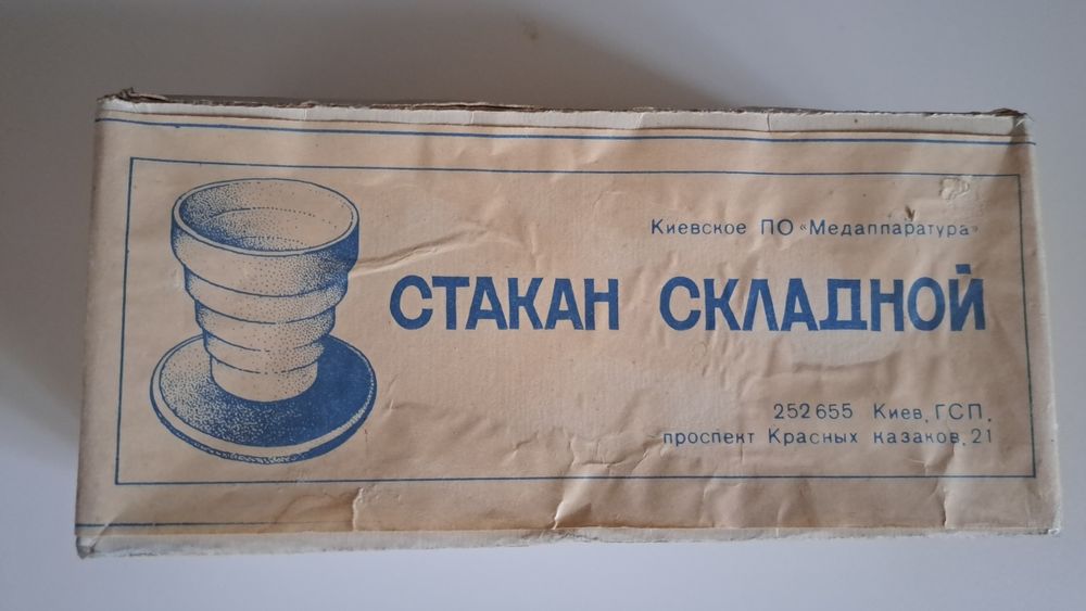 Стакан складаний,складний,складной"Київ". Новий. В заводській упаковці