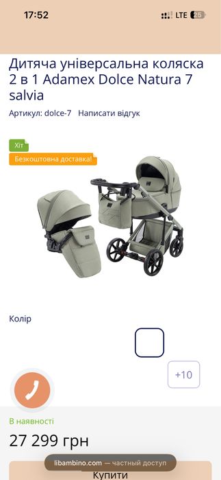 Коляска , візочок дитячий Adamex Dolce