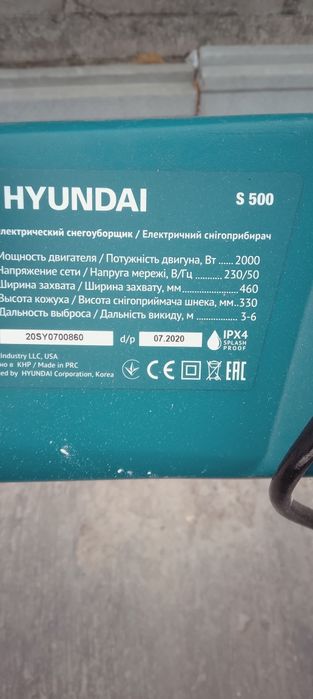 Снігоуборочна електро машина