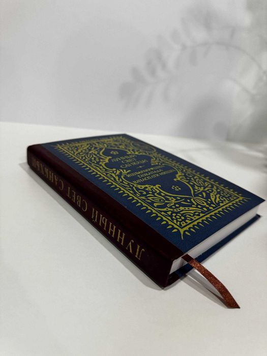 Книги из серии «Ex Oriente Lux»: