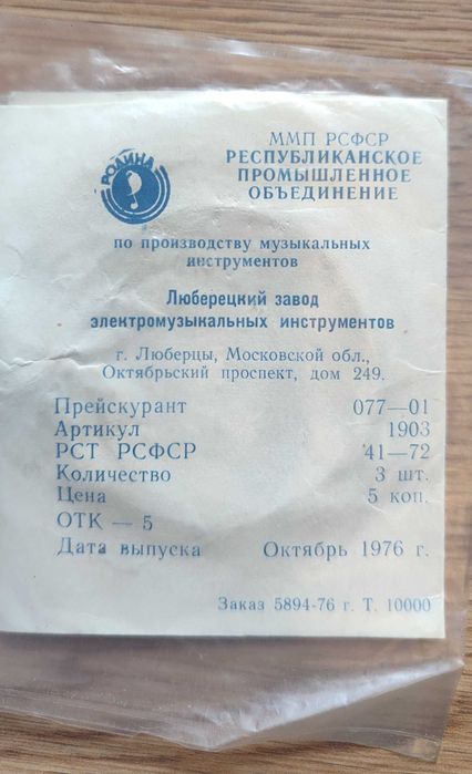 Струни СРСР для семиструнної гітари 2 "сі"