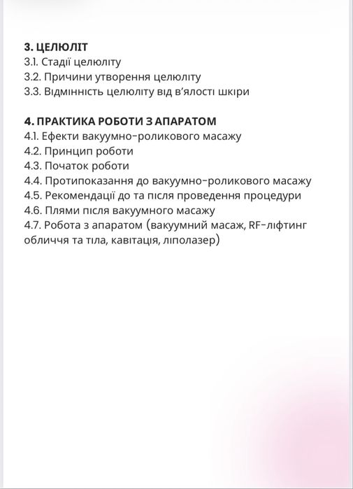 Онлайн-курс навчання апаратного масажу на апараті KIM-8