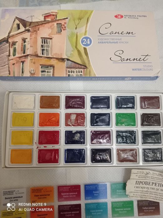 Краски акварель Сонет