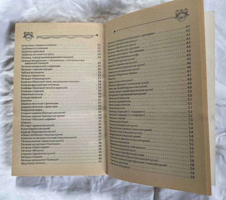 Кулинарная книга. Печенье кексы и бисквиты.