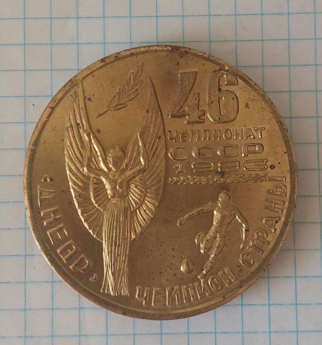 ФК "Днепр" чемпион 1983г. Бронзовая настольная медаль.