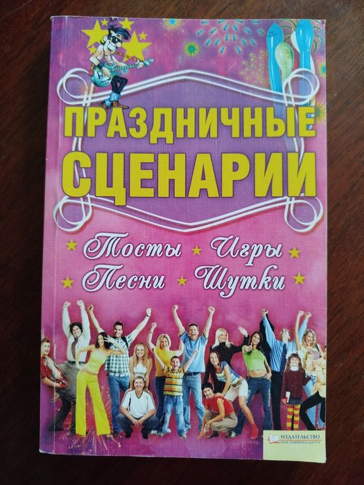 Праздничные сценарии