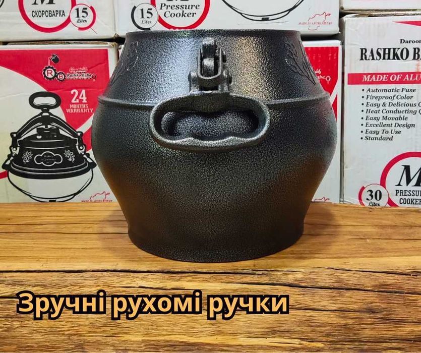 Афганський казан Rashko Baba скороварка, Афганский казан