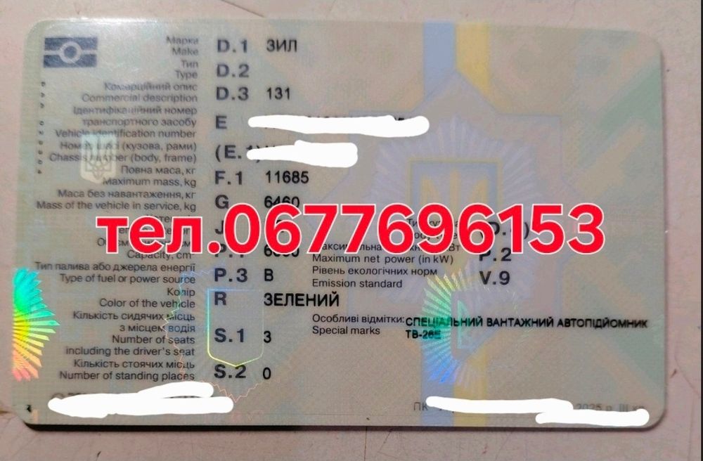 документы зил 131 - Купить запчасти для транспорта БУ и новые