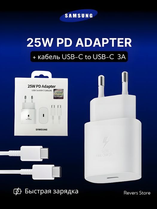 Комплект  Швидка Зарядка  Samsung 25W PD  білий с кабелем.