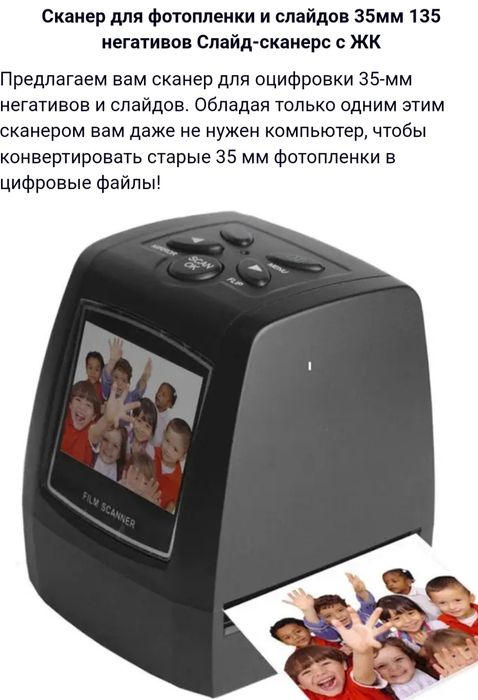 Сканер для фотопленкки и слайдов 35мм 135 негативов Слайд-сканерс c ЖК