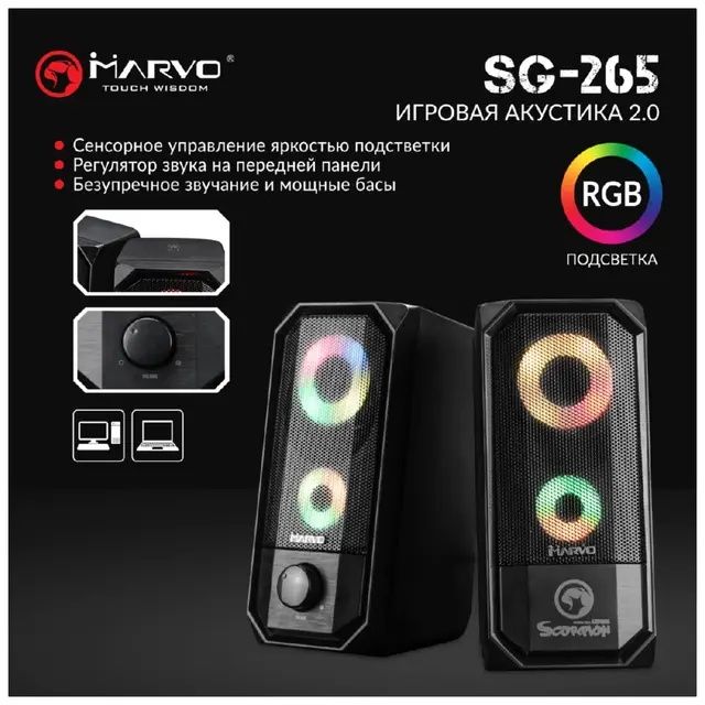 Акустическая система MARVO SG-265 (Led) Black