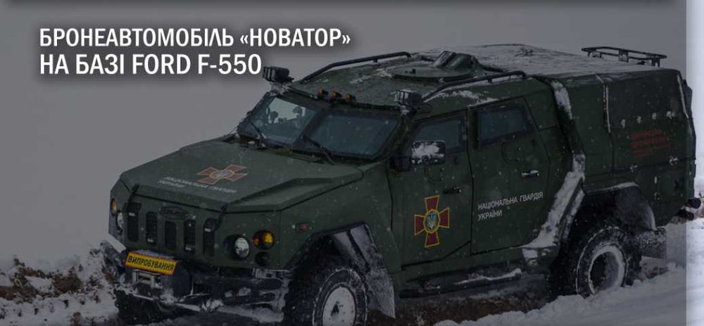 Колодки гальмівні передні/задні Бронеавтомобіль «Новатор»  FORD F-550