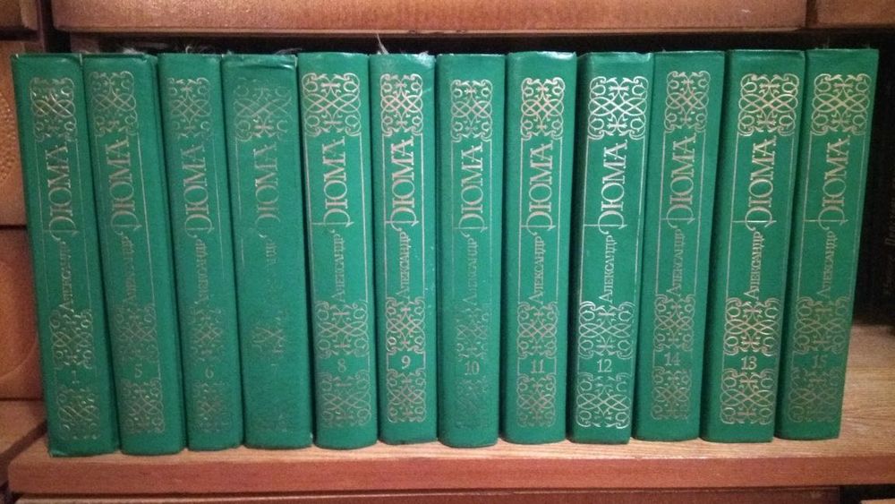 А. Дюма. Коллекция книг