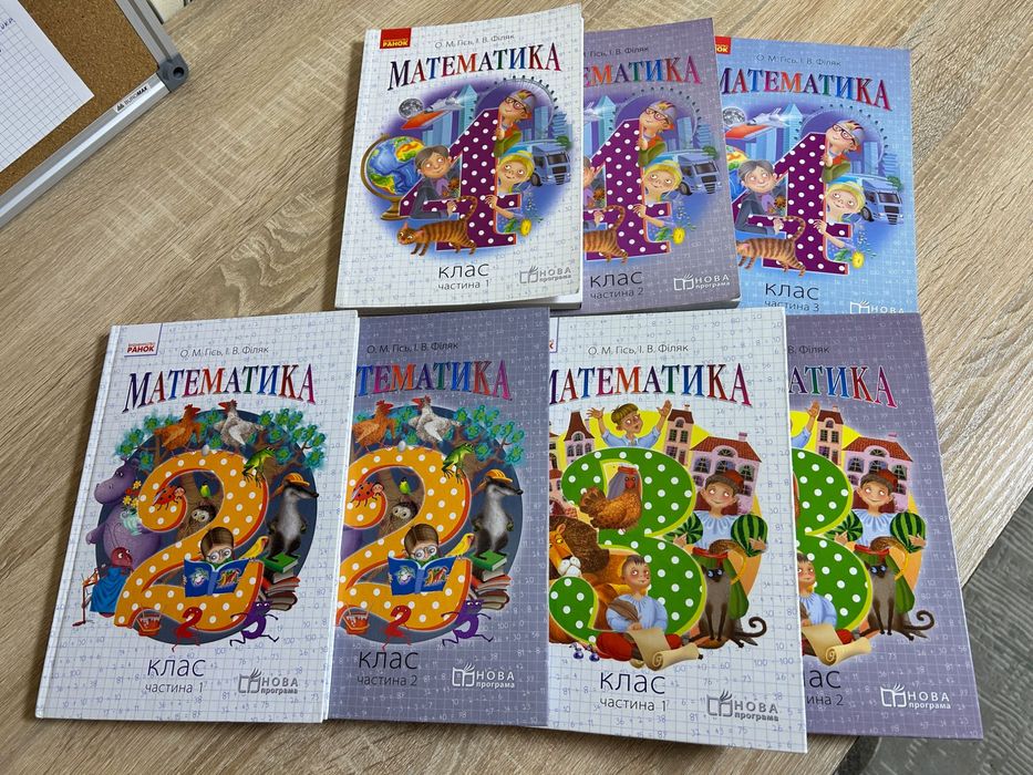Підручник з математики 2, 3, 4 класи