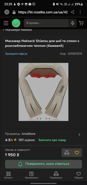 Продам Масажер Nekteck Shiatsu для шиї