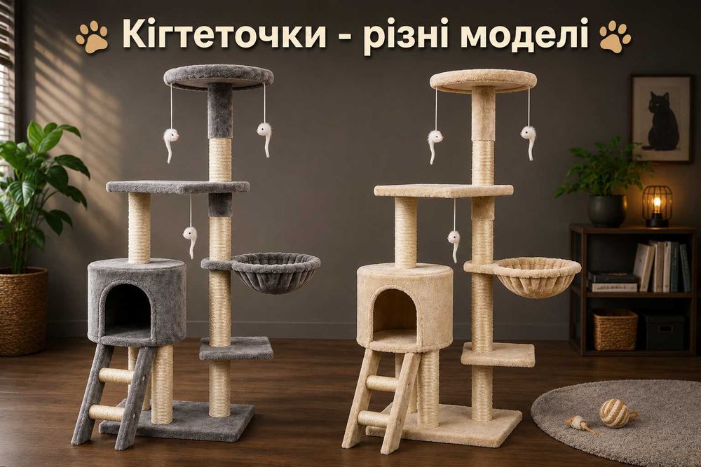 ℹ️ Ігровий комплекс для котів  ℹ️  Кігтеточка Дряпалка  багаторівнева з будиночком  лежанкою та іграшками