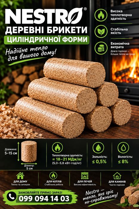 Продам Паливний Брикет