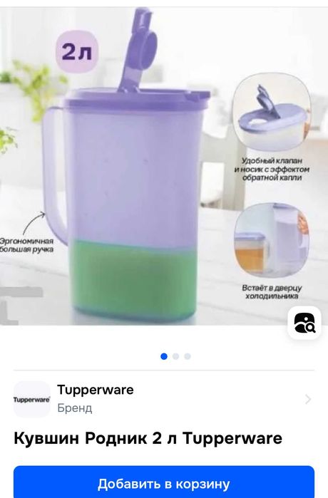 кувшин Tupperware "Родник" 2л  воронка Мини-Макс