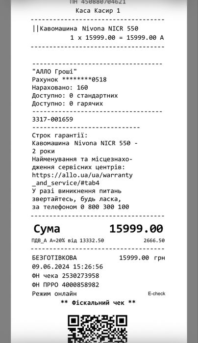 Кавомашина Nivona NICR 550