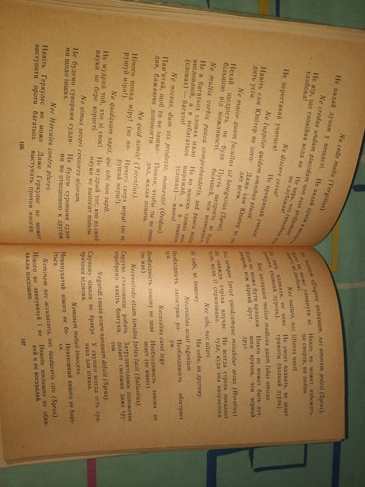 Крилаті латинські вислови