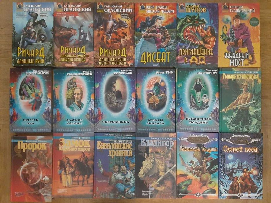 Фантастика и фэнтези разных авторов (комплект 128 книг)