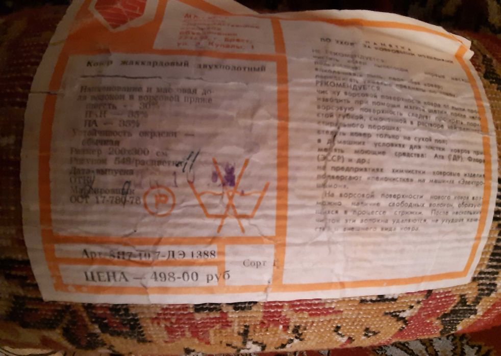 Ковёр Новый Жаккардовый полушерстяной 2,0 × 3,0 м