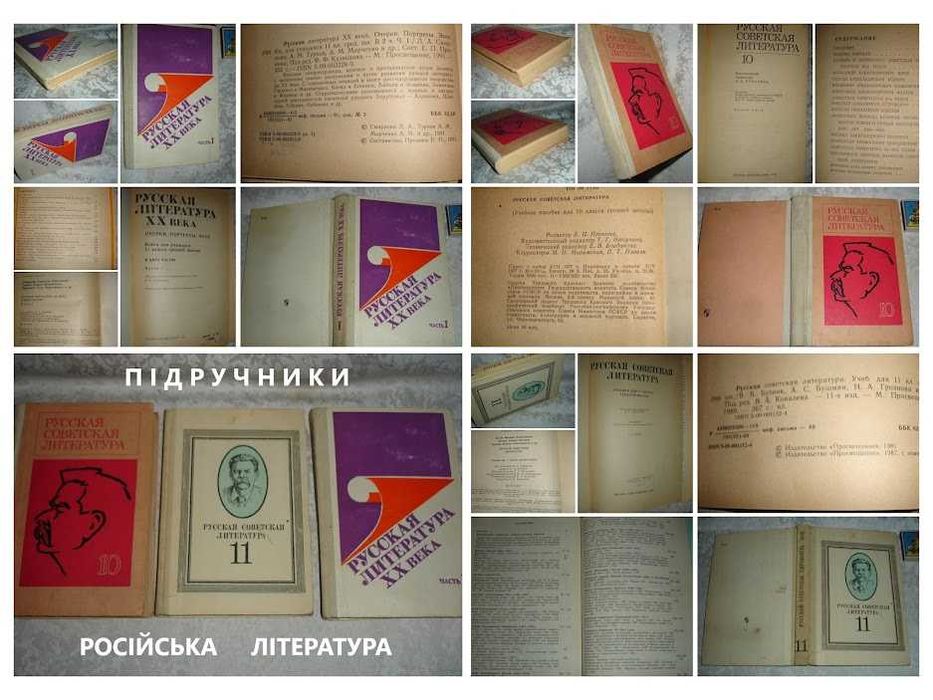 ПІДРУЧНИКИ. ДОВІДКОВА література. 1978-1991 рр. Рос. мова та літ-ра.