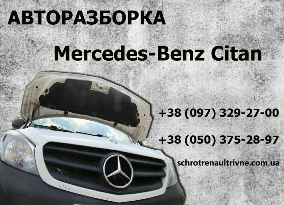 Mercedes Citan Мерседес Ситан сітан РАЗБОРКА кузов двери запчастини