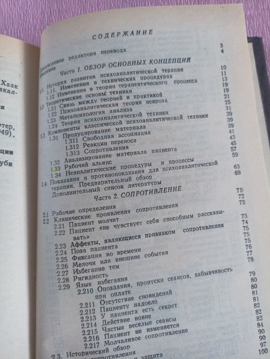 Гринсон техника и практика психоанализа.