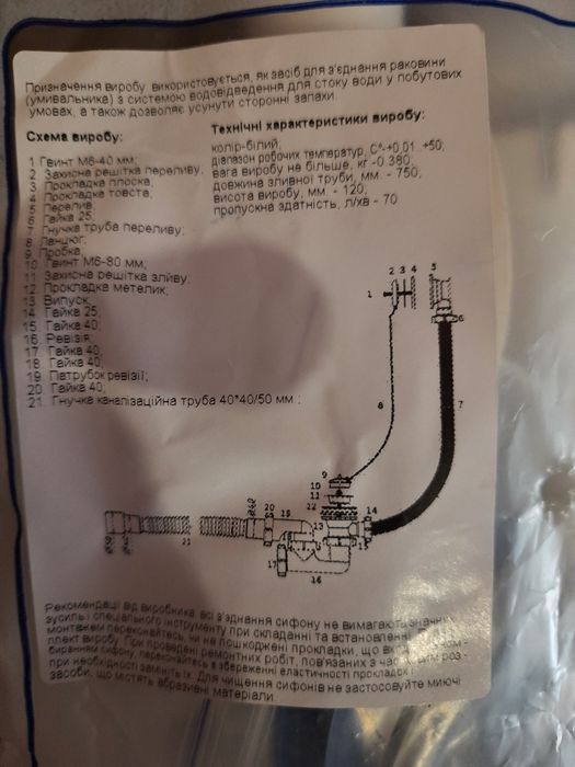 Сифон для  евромийки