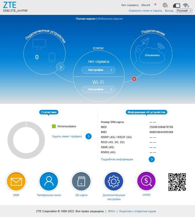 4G USB модем ZTE MF79U с фиксацией диапазонов